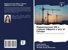 Обложка Марокканские IDE в странах Африки к югу от Сахары