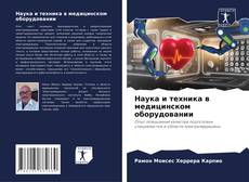 Наука и техника в медицинском оборудовании kitap kapağı