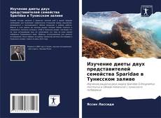 Изучение диеты двух представителей семейства Sparidae в Тунисском заливе kitap kapağı