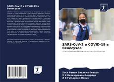 Borítókép a  SARS-CoV-2 и COVID-19 в Венесуэле - hoz