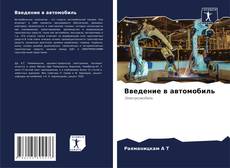 Введение в автомобиль kitap kapağı