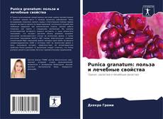 Bookcover of Punica granatum: польза и лечебные свойства