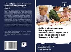 Agile в образовании: Расширение возможностей студентов и преподавателей для будущего Edtech kitap kapağı