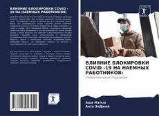 ВЛИЯНИЕ БЛОКИРОВКИ COVID -19 НА НАЕМНЫХ РАБОТНИКОВ: kitap kapağı