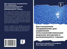 Bookcover of Дистанционное зондирование для управления сельскохозяйственными водными ресурсами в развивающихся странах