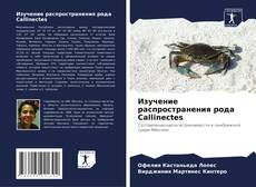 Couverture de Изучение распространения рода Callinectes