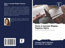 Buchcover von Тело в поэзии Марии Терезы Орта
