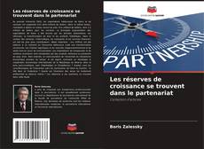 Обложка Les réserves de croissance se trouvent dans le partenariat
