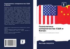 Portada del libro de Геополитика соперничества США и Китая: