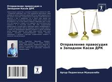 Отправление правосудия в Западном Касаи ДРК kitap kapağı