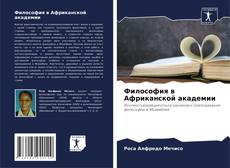 Couverture de Философия в Африканской академии