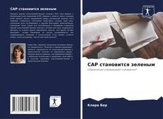 Buchcover von CAP становится зеленым