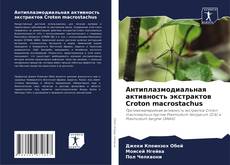 Couverture de Антиплазмодиальная активность экстрактов Croton macrostachus