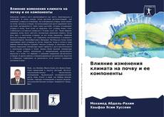 Buchcover von Влияние изменения климата на почву и ее компоненты