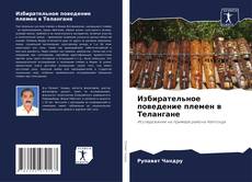 Избирательное поведение племен в Телангане kitap kapağı