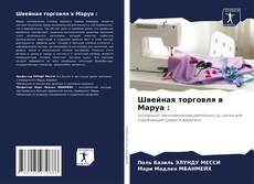 Швейная торговля в Маруа : kitap kapağı