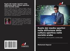 Ruolo dei media sportivi nella diffusione della cultura sportiva nelle società arabe的封面