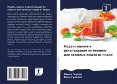 Модель оценки и рекомендаций по питанию для пожилых людей из Индии kitap kapağı