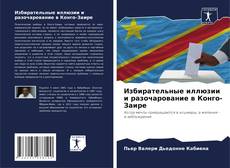 Buchcover von Избирательные иллюзии и разочарование в Конго-Заире