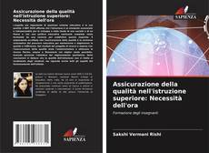 Assicurazione della qualità nell'istruzione superiore: Necessità dell'ora的封面