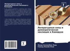 Литературные силы и демократическая эволюция в Камеруне kitap kapağı