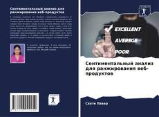 Сентиментальный анализ для ранжирования веб-продуктов kitap kapağı