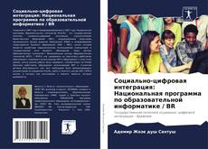 Buchcover von Социально-цифровая интеграция: Национальная программа по образовательной информатике / BR