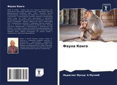 Buchcover von Фауна Конго