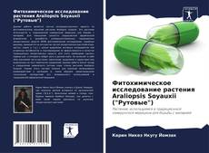 Buchcover von Фитохимическое исследование растения Araliopsis Soyauxii ("Рутовые")