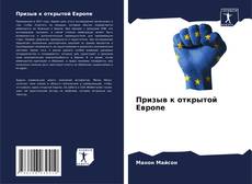 Capa do livro de Призыв к открытой Европе 