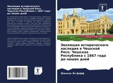 Buchcover von Эволюция исторического наследия в Чешской Респ. Чешская Республика с 1867 года до наших дней