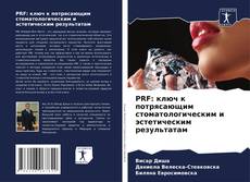 Portada del libro de PRF: ключ к потрясающим стоматологическим и эстетическим результатам