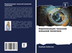 Portada del libro de Европеизация чешской внешней политики