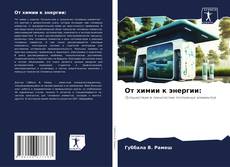 Portada del libro de От химии к энергии: