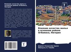 Buchcover von Влияние качества жилья в основном районе Огбомосо, Нигерия