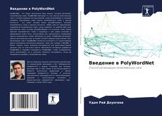 Введение в PolyWordNet kitap kapağı