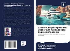Portada del libro de Закон о лицензировании Инспекция пригодности судна к плаванию