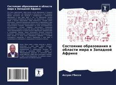 Состояние образования в области мира в Западной Африке kitap kapağı