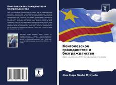 Конголезское гражданство и безгражданство kitap kapağı
