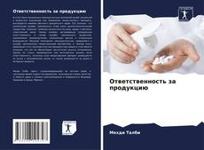 Ответственность за продукцию kitap kapağı