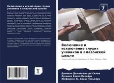 Buchcover von Включение и исключение глухих учеников в амазонской школе