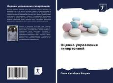 Оценка управления гипертонией kitap kapağı