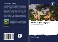 Философия Сартра kitap kapağı