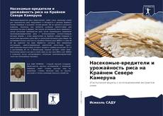 Portada del libro de Насекомые-вредители и урожайность риса на Крайнем Севере Камеруна