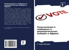 Buchcover von Размышления о свободных и демократических выборах в Африке