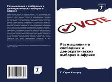 Размышления о свободных и демократических выборах в Африке kitap kapağı