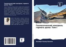 Buchcover von Геологический контроль горного дела: Том I