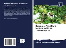 Влияние Passiflora Incarnata 6c на тревожность kitap kapağı