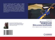 Copertina di Психологічна Реабілітація Військовослужбовців