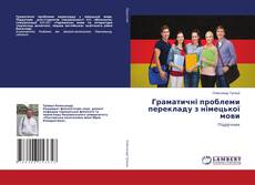 Copertina di Граматичні проблеми перекладу з німецької мови